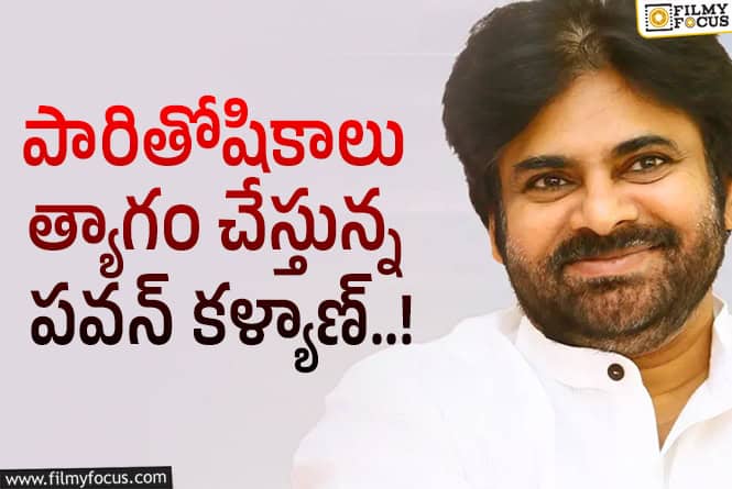 Pawan Kalyan: నిర్మాతల్ని ఆదుకునేందుకు పవన్ కళ్యాణ్ డేరింగ్ స్టెప్..!