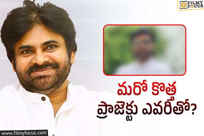 Pawan Kalyan: పవన్ లైనప్.. ఇచ్చిన మాట కోసం మరొకటి తప్పట్లేదు!