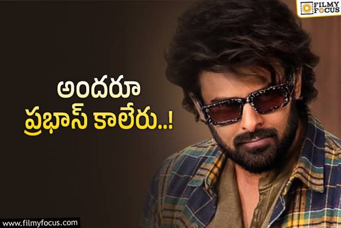 Prabhas: ప్రభాస్ తప్ప.. అక్కడ మనవాళ్ళు మల్టీస్టారర్లే చేస్తారా?
