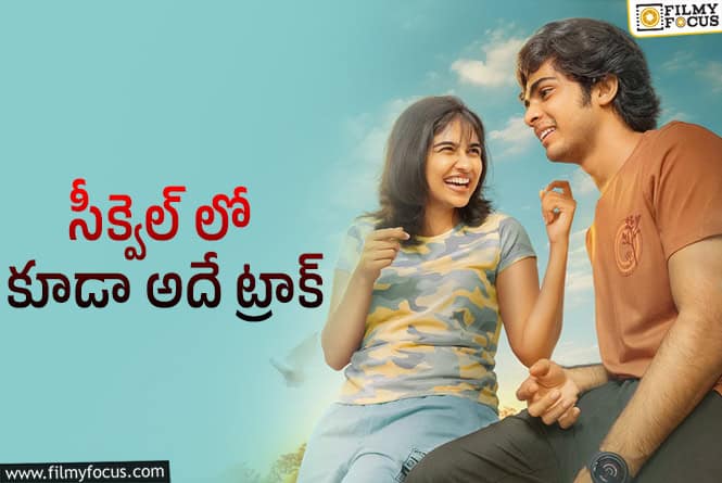 Premalu 2: ప్రేమలు మేకర్స్.. మరో సర్ ప్రైజ్ ఇస్తారా?