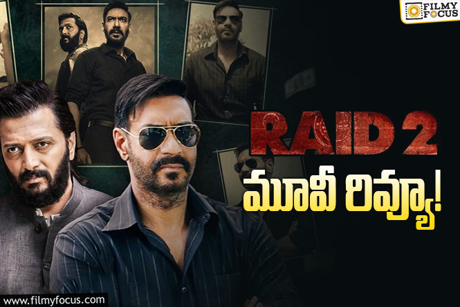 Raid 2 Review in Telugu: రెయిడ్ 2 సినిమా రివ్యూ & రేటింగ్!