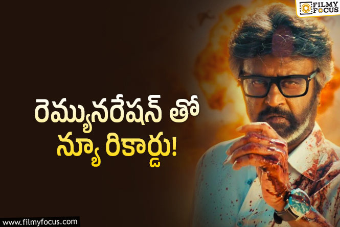 Rajinikanth: జైలర్ 2: ఇదే నిజమైతే రెమ్యునరేషన్ లో తలైవా నెంబర్ వన్!
