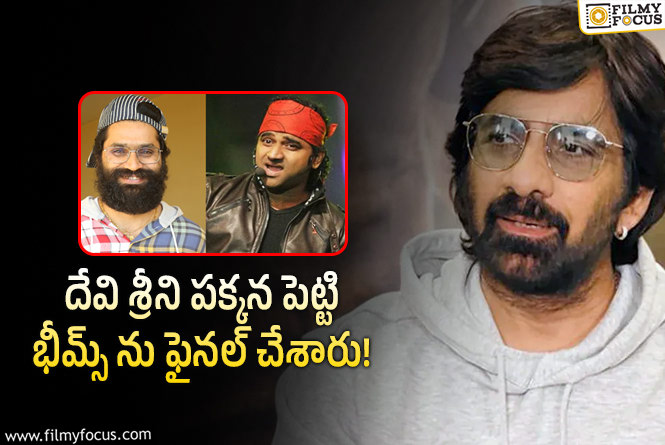 రవితేజ ఎందుకు దేవిని వద్దన్నాడు…?