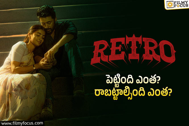 Retro: సూర్య ‘రెట్రో’ మూవీ థియేట్రికల్ బిజినెస్ డీటెయిల్స్..!