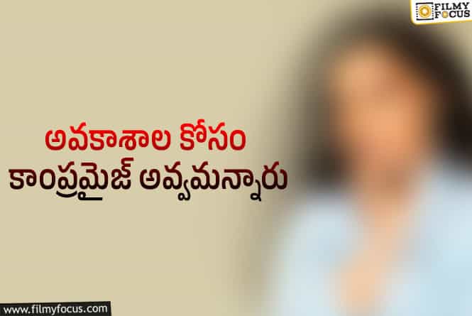 తెలుగు సినిమా ఇండస్ట్రీ మీద ఘాటు కామెంట్స్ చేసిన మరో హీరోయిన్!