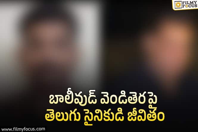 తెలంగాణ కల్నల్ పాత్రలో బాలీవుడ్ స్టార్.. మరో ఆర్మీ బయోపిక్!