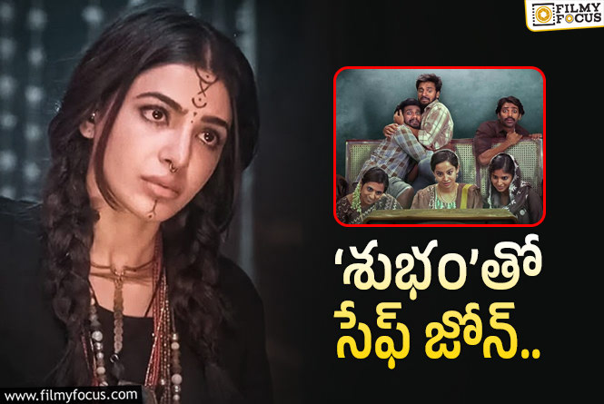 Samantha: నిర్మాతగా సామ్ ప్రాఫిట్స్ లోకి వచ్చినట్లేనా?