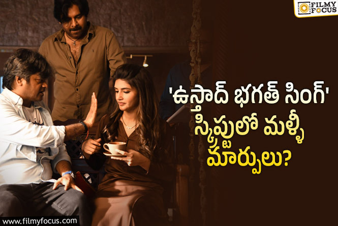 Ustaad Bhagat Singh: హరీష్ శంకర్ కి ఇంకో టెస్ట్ పెట్టిన పవన్ కళ్యాణ్..!