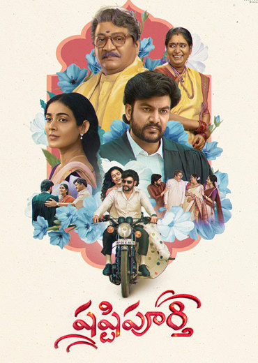 Shashtipoorthi Review in Telugu: షష్టిపూర్తి  సినిమా రివ్యూ & రేటింగ్!