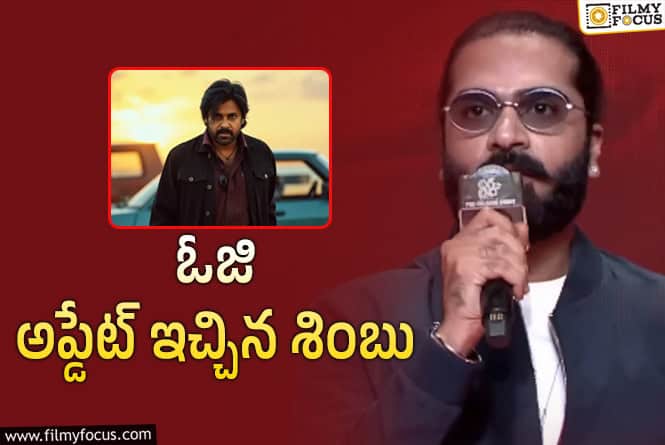 Simbu: పవన్ ఫ్యాన్స్ మనసులు దోచుకున్న శింబు.. వీడియో వైరల్!