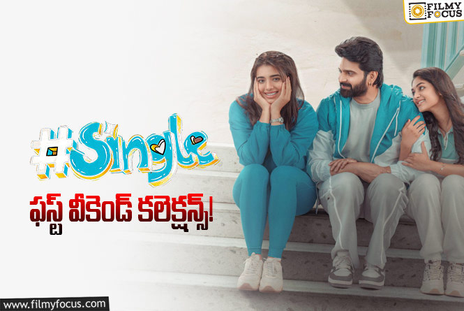 #Single Collections: ‘సింగిల్’ పర్వాలేదనిపించిన ఓపెనింగ్స్!