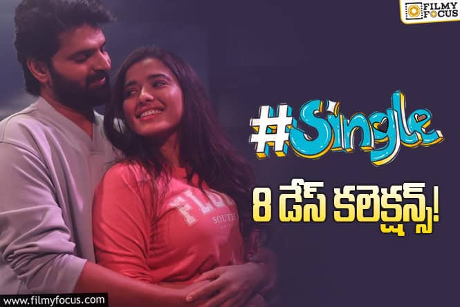 #Single Collections: ‘సింగిల్’.. లాభాలు వచ్చాయి.. కానీ!