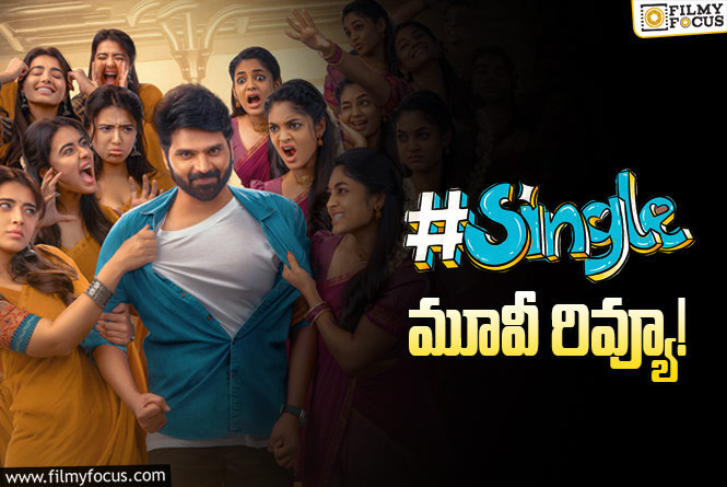 #Single Review in Telugu: #సింగిల్ సినిమా రివ్యూ & రేటింగ్!