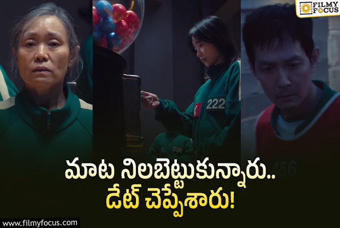 Squid Game 3: బ్లాక్‌బస్టర్‌ సూపర్‌ హిట్‌ వెబ్‌ సిరీస్‌ సీక్వెల్‌.. స్ట్రీమింగ్ డేట్‌ ఇదే!