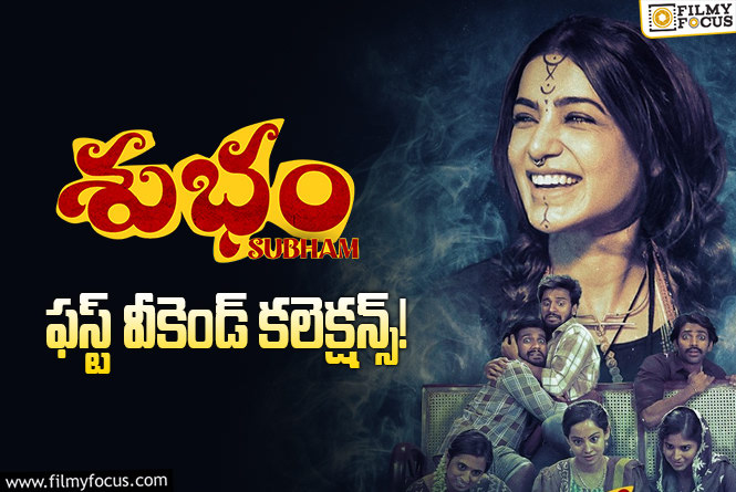Subham Collections: ‘శుభం’ .. బాగానే రాబట్టింది.. కానీ!