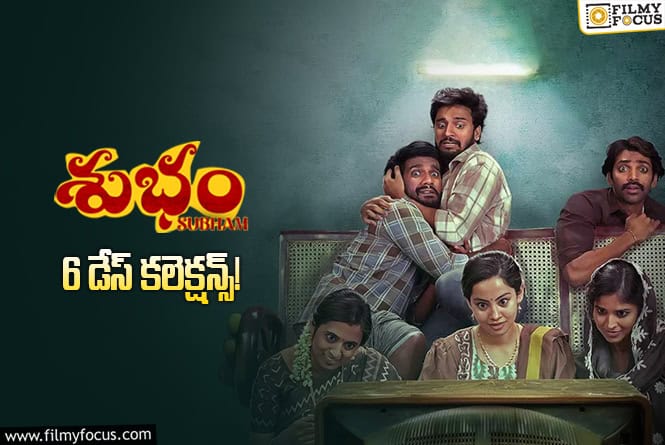 Subham Collections: ‘శుభం’ .. మొత్తానికి బ్రేక్ ఈవెన్ సాధించింది!