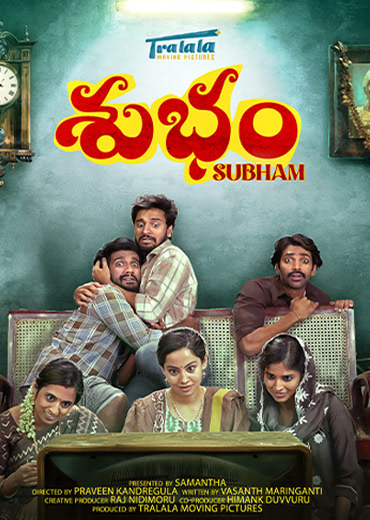 Subham Review in Telugu: శుభం సినిమా రివ్యూ & రేటింగ్!