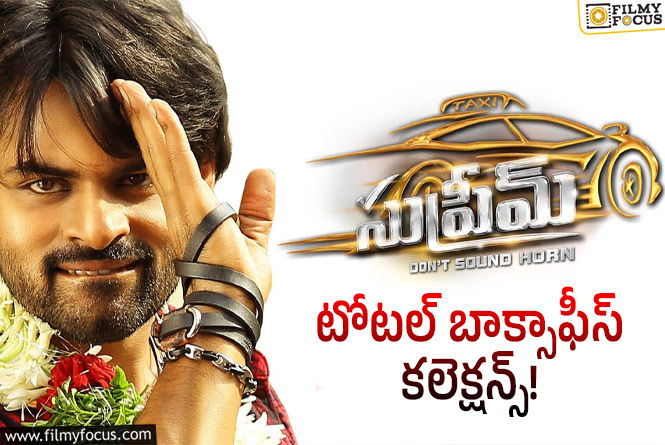 Supreme Collections: ‘సుప్రీమ్’ కి 9 ఏళ్ళు.. ఫైనల్ గా ఎంత కలెక్ట్ చేసిందో తెలుసా?