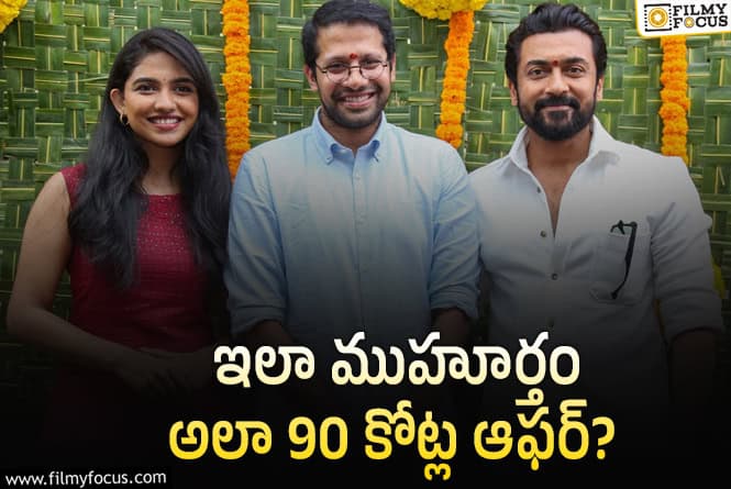 Suriya, Venky Atluri: సూర్య- వెంకీ అట్లూరి.. అప్పుడే ఓటీటీ డీల్ ఫినిష్!