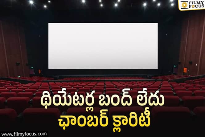 థియేటర్ల బంద్ ఎత్తివేత.. ‘హరిహర వీరమల్లు’ కి ఊరట..!