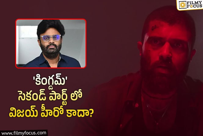 Vijay Deverakonda: నాగ వంశీ అలా విజయ్ దేవరకొండ ఇలా!