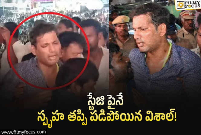 Vishal: హాస్పిటల్లో చేరిన విశాల్.. ఏమైందంటే…!