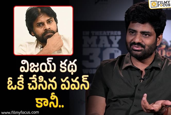 Vijay Kanakamedala: పవన్‌ కల్యాణ్‌తో ‘భైరవం’ డైరక్టర్‌.. ఆ రోజు అరెస్టు పని జరగకపోయుంటే..!