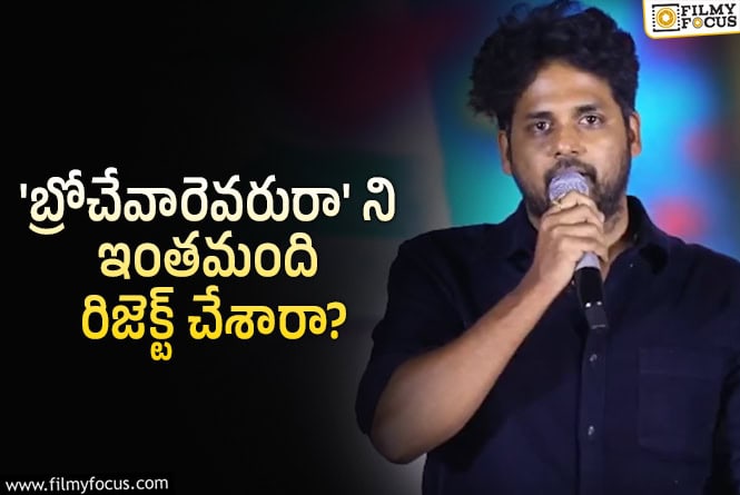 Vivek Athreya: దర్శకుడు వివేక్ ఆత్రేయ ఎమోషనల్  కామెంట్స్ వైరల్!