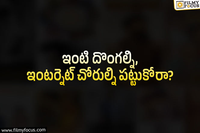 టాలీవుడ్‌ పెద్దలూ.. ‘పెద్ద’ సమస్యను వదిలేసి.. ‘ప్రెస్‌’ మీద పడితే ఏమొస్తుంది?