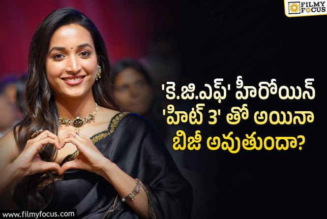 Srinidhi Shetty: శ్రీనిథి శెట్టి దసరా తిరిగినట్టేనా?