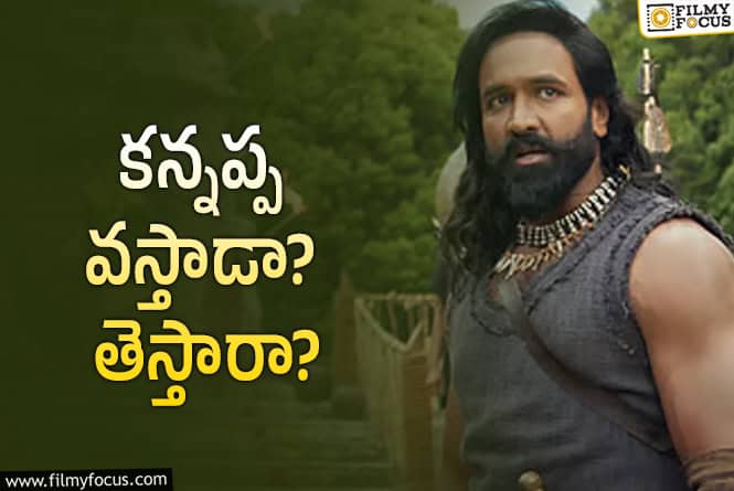 Kannappa: హార్డ్‌ డిస్క్‌ పోయిందంటున్నారు.. ఒకవేళ దొరక్కపోతే ‘కన్నప్ప’ పరిస్థితేంటి?