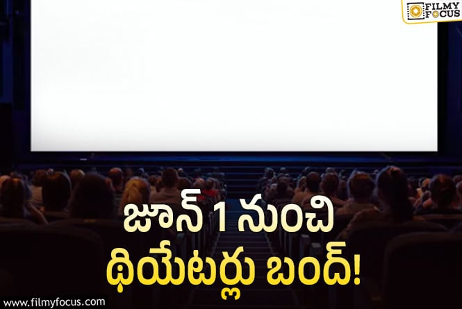 టాలీవుడ్‌పై థియేటర్‌ ఓనర్ల పిడుగు.. మేం షోస్‌ వేయలేం అంటూ..!