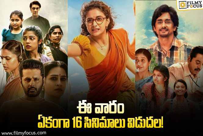 This Weekend Releases: ‘తమ్ముడు’ తో పాటు ఈ వారం థియేటర్/ ఓటీటీల్లో విడుదల కానున్న 16 సినిమాలు/ సిరీస్..ల లిస్ట్!