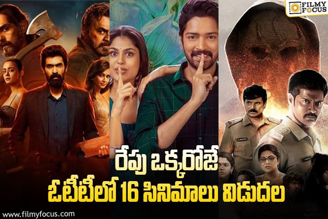 OTT Releases: ‘రానా నాయుడు 2’ తో పాటు ఈ వీకెండ్ ఓటీటీలో సందడి చేయనున్న 16 సినిమాలు/సిరీస్..ల లిస్ట్!