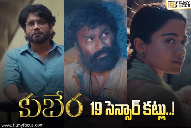 Kuberaa: ‘కుబేర’ .. సెన్సార్ కి బలైన సన్నివేశాలు ఇవే!