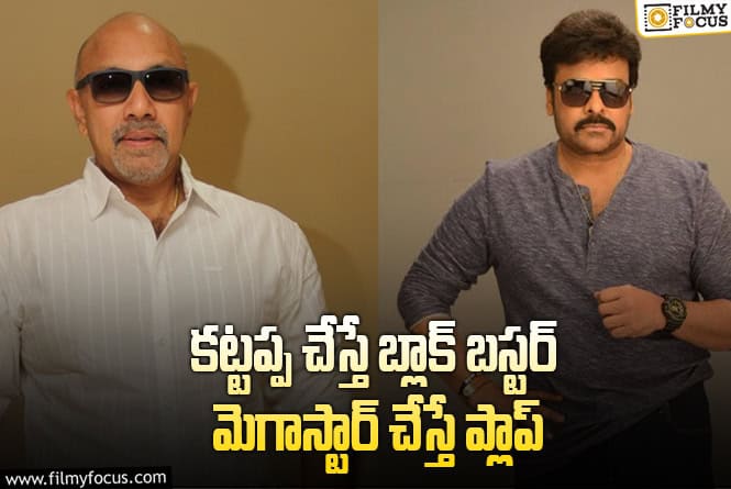 Chiranjeevi: సూపర్ హిట్ రీమేక్ తో డిజాస్టర్ ఇచ్చిన చిరు.. 31 ఏళ్ళ క్రితం అంత జరిగిందా?
