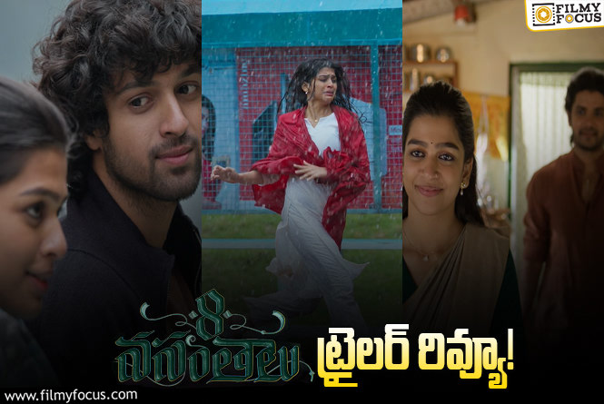 8 Vasantalu Trailer: ఒక అమ్మాయి బలం, బలహీనత, ప్రేమ, మొండితనం ఈ 8 వసంతాలు!