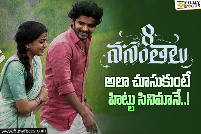 8 Vasantalu: ‘మైత్రి’ వారు అందుకే లైట్ తీసుకున్నారా?!