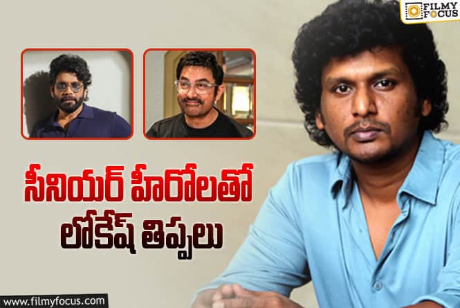 Aamir Khan, Nagarjuna: మొన్న ఆమిర్, నిన్న నాగార్జున.. కూలీ లీకులతో హల్ చల్
