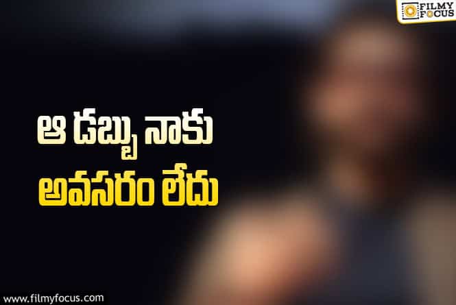 నష్టాలొచ్చినా ఫర్వాలేదని వదిలేశా: విమర్శలకు స్టార్‌ హీరో స్ట్రాంగ్‌ రియాక్షన్‌