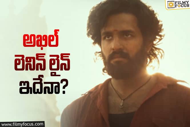 Akhil Akkineni: మోస్ట్‌ డిస్కస్డ్‌ పాయింట్‌ కథాంశంతో అఖిల్‌ కొత్త సినిమా? రిస్కా?