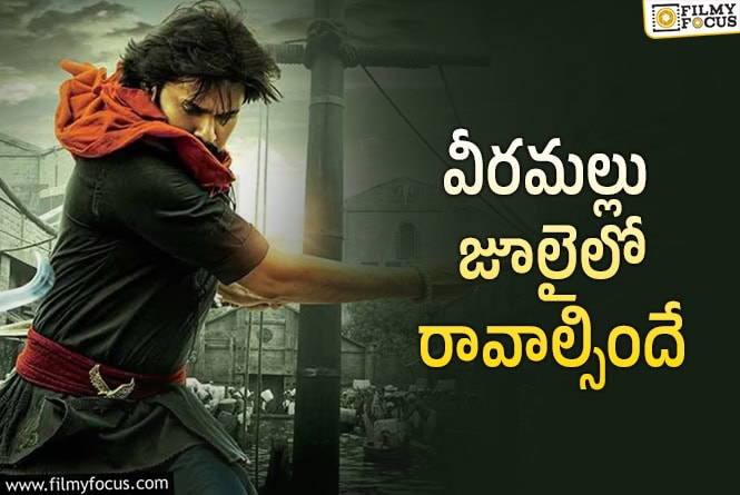 Hari Hara Veera Mallu: పవన్ కళ్యాణ్ సినిమా రిలీజ్ డేట్ ను ఫిక్స్ చేసిన అమెజాన్ ప్రైమ్!