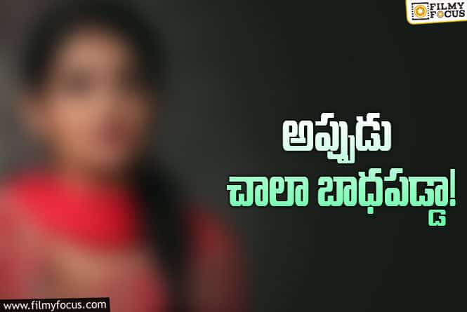 కారవాన్‌లో ఏడ్చేసి.. బయటకు వచ్చేదాన్ని.. యువ నటి షాకింగ్‌ కామెంట్స్‌
