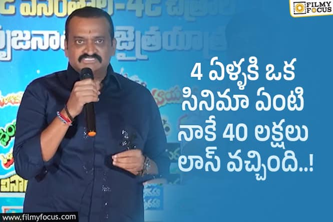 Bandla Ganesh: పెద్ద డైరెక్టర్లు, హీరోలకి బండ్ల గణేష్ చురకలు.. నిజమే కదా..!