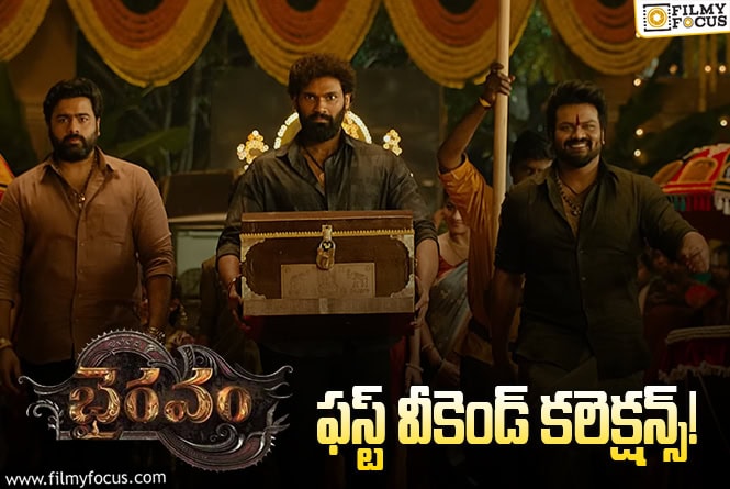 Bhairavam Collections: ‘భైరవం’…  జస్ట్ ఓకే అనిపించిన ఓపెనింగ్స్!