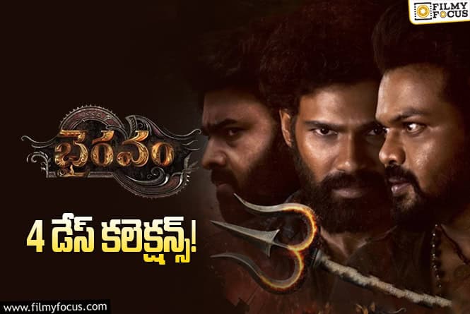 Bhairavam Collections: ‘భైరవం’…  4వ రోజు డౌన్ అయిందిగా..!