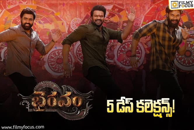 Bhairavam Collections: ‘భైరవం’…  5వ రోజు డౌన్ అయిందిగా..!