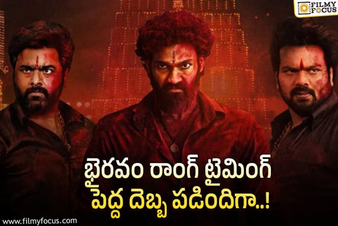 Bhairavam: ‘భైరవం’ : 40 శాతం నష్టాలు తప్పేలా లేవుగా.. కారణం అదేనా!