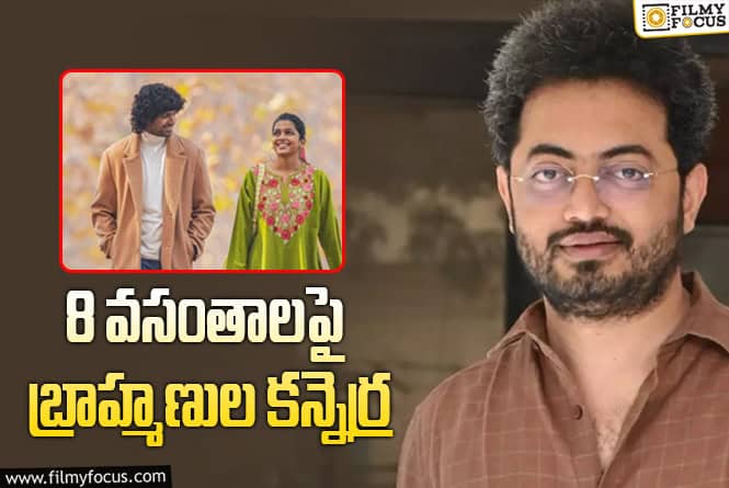 8 Vasantalu: కాశీ ఫైట్ సీన్ లో కబేళా చూపించాల్సిన అవసరం ఏముంది? అంటూ సూటి ప్రశ్న