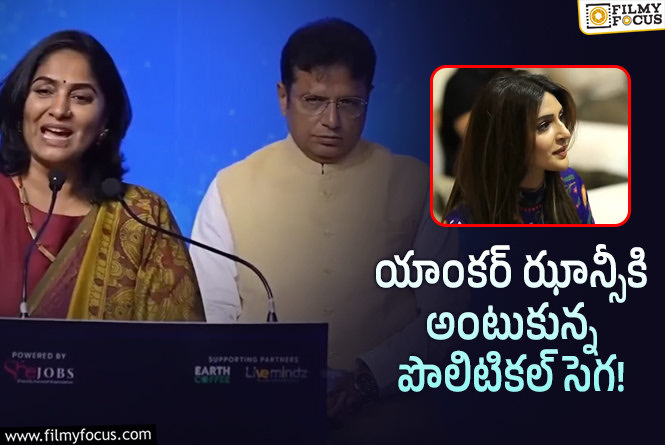 Jhansi: శ్రీలీల కోసం మినిస్టర్ స్పీచ్ ఆపుతారా అంటూ ఫైర్ అవుతున్న సోషల్ మీడియా!